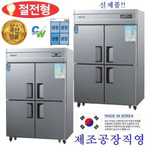 제조공장직영//45 업소용냉장고 CWS-1243RF 신제품 절전형