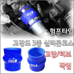 실리콘호스/실리콘밴드/터보작업/인테이크호스밴드