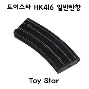 토이스타 HK416D 일반탄창 밀리터리 서바이벌 부속품