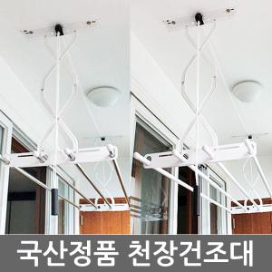 국산정품 스텐봉 천장건조대 2단~4단 빨래건조대 스테인레스 베란다 빨래대
