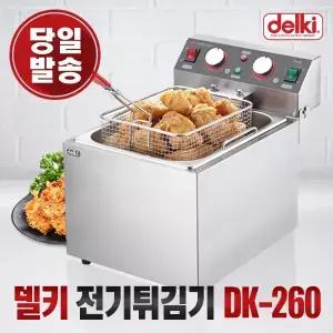 델키 윤식당 전기 튀김기 가정용 대용량 업소용 치킨 돈까스 DK-260
