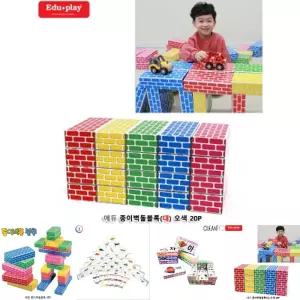 에듀 종이 벽돌 블록(대)오 색 20 Pcs/유아장난감/사각블럭/유아교구/벽돌블록/블럭놀이/종이블럭/벽돌블럭