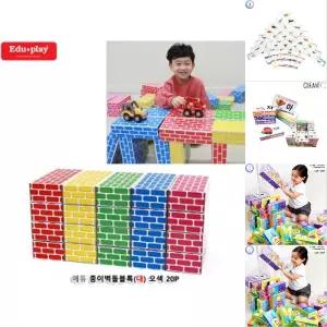 에듀 종이 벽돌 블록 (대) 오색 20Pcs/유아/용/블럭/블록/아기/장난감/완구/유치원/교구/교육/지능/집중력