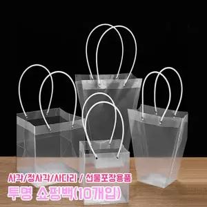 쇼핑백 투명 쇼핑백 (10개입) 사각 사다리 정사각 꽃다발 화분 답례품 와인 투명 포장용품 꽃바구니 포장