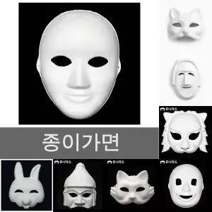 종이 가면 미소탈 5개 탈/만들기/미술/활동/선물/DIY/공예용/어린이/놀이/무도회/행사/유아/학습/체험/꾸미