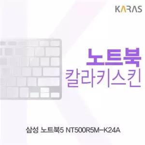 삼성 노트북5 NT500R5M-K24A용 칼라키스킨