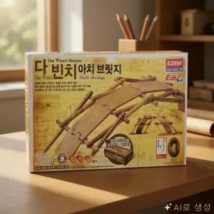 ON동네 아카데미과학 다빈치 아치브릿지 만들기교구 다리만들기교구 만들기키트
