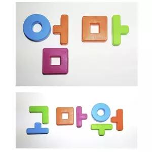 빠른 배송 블록 연습 글자판 자음모음 배우기 한글 자석 유아 글자놀이 서치D1