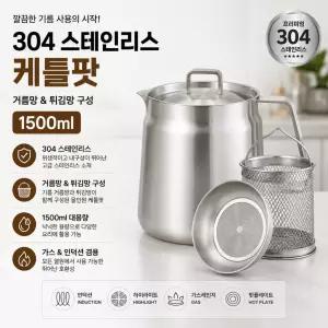 스텐주전자 케틀팟 스텐304 1.5L 캠핑 인덕션 멀티팟 옵티홈