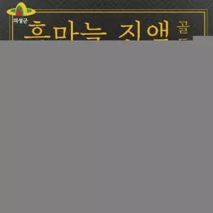 흑마늘 진액 골드 30포 즙 건강식품 선물세트 설날 명절 추석 추석선물세트