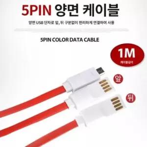 USB케이블 케이블 양면 데이터 5핀 PT-0017