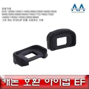Ef 2 EOS 호환 EOS 아이컵 77D 200D 1500D 1300D