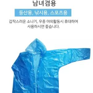 우의 휴대용 일회용 성인 비옷 우비 야외 단체 행사 캠핑 레저 방수 판초 rainwear
