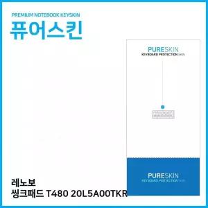 실리콘 씽크패드 레노보 IT 키스킨 T480 20L5A00TKR
