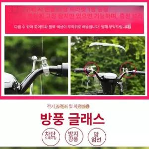 전기 윈드스크린 가림막 특형 방풍 비막이 우산 차양막