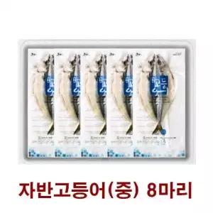 추석 명절 선물세트 고급 제주바다 자반고등어 2호 선물세트