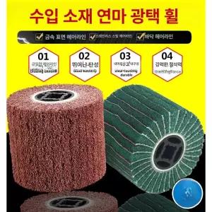 스텐 연마기 브러쉬 폴리싱 드로잉 기계용 메쉬