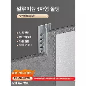 재료분리대 알루미늄 카펫프로파일 임계값 꼼꼼이 마감재