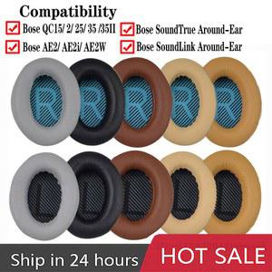 오픈형이어폰 QUIETCOMFORT2 QC2 QC15 헤드폰 교체용 고단백용 AE2I AE2 AE2W SOUNDTRUE QC25 QC35 쿠션 이어패드