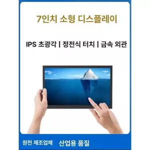 소형 보조 모니터 가로형 고화질 서브 미러링 듀얼