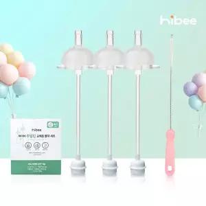 [보리보리/하이비]하이비 젖병 빨대 1단계 추타입 풀세트 3P