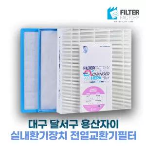 달서구 용산자이 아파트환기장치 전열교환기필터