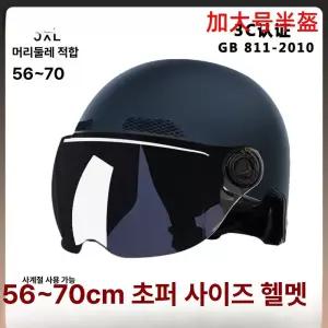 대두 헬멧 빅사이즈 무광 큰머리 헬맷 무광블랙