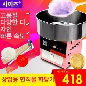 업소용 솜사탕기계 상업용 솜사탕메이커 간식 만들기