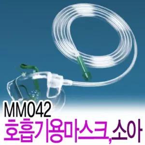 모우 산소마스크 중간농도 소아용 MM042