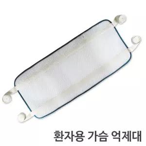 보호대 메쉬 가슴억제대 의료용 병원용 EH
