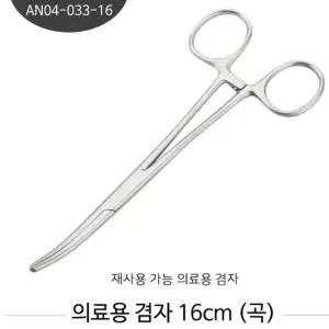 지혈겸자 상품 켈리 곡선 의료용 병원용 16CM