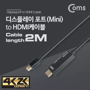 Coms 미니 디스플레이포트 to HDMI 변환 케이블 2M 4K 30Hz UHD 컨버터 Mini DP DisplayPort모니터연결 4K2
