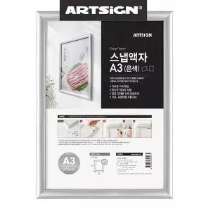 벽걸이 인쇄물 사진 그림 프레임 벽부착 액자 은색 A3 공고문