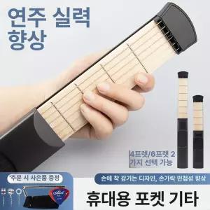 휴대용 기타 연습용 포켓기타 코드 연습기 경량 여행용