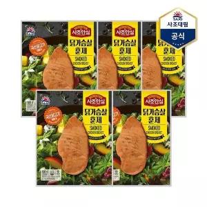 [하프클럽/사조 대림]사조 안심 닭가슴살 훈제 100g X 5개