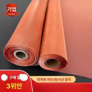 구리망 메쉬망 전자파차단 인화방지 철망 황동 전자파