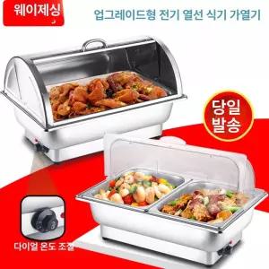 뷔페 전기 워머기 중탕기 식사 레스토랑 배식대