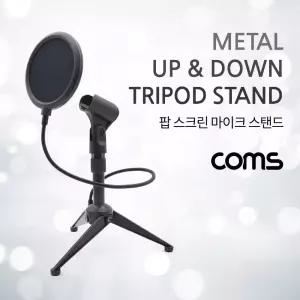 Coms 팝스크린 마이크 스탠드 거치대