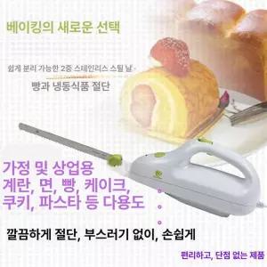 브레드 나이프 전동 통식빵 컷팅기 빵칼 스테인리스 식칼