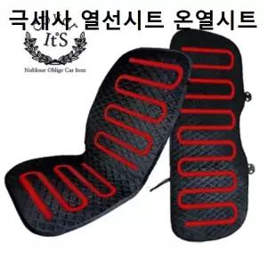 차량 온열시트 열선시트 전용온열매트 동계용품