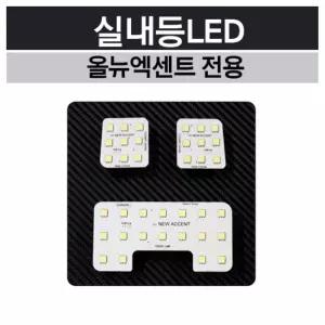 실내등 램프 LED 무드등 용품 자동차 뉴엑센트 차량