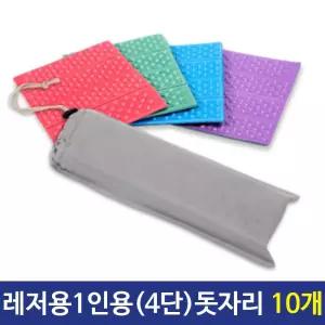 레저용 1인용 4단 돗자리 등산방석 캠핑 10개 감성 중형 매트 야외