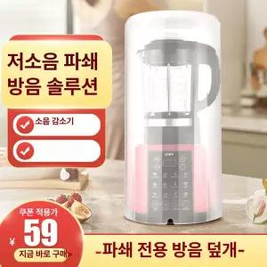 믹서기 방음커버 소음차단덮개 제조기 카페 투명 방음
