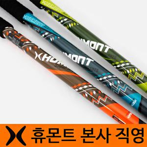 [휴몬트] 등산스틱 MSL-505 낱개 3단스틱 등산지팡이 등산용품 등산장비
