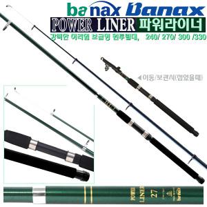 파워라이너 240/270/300/330.전천후 민물/바다겸용 만능 원투릴대!붕어/잉어/장어/망둥어/잡어/숭어/우럭
