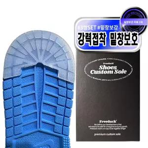 신발 밑창 보강 조던 에어포스 나이키 명품 운동화 신발 수선 슈구 아웃솔 보호 패드 프리덕