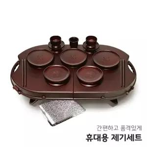 야호컴 휴대용 제기세트 휴 16P 차례 제사 성묘/제기/용품/스텐/남원/낱개/세트/제기상/박씨상방
