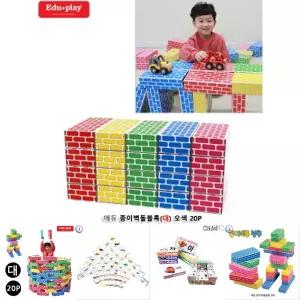 에듀 종이벽돌블록(대) 오색 20Pcs/어린이/장난감/미술/놀이/종이/공예/유아/블럭/미니/블록/블럭만들기