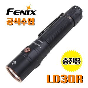 Fenix 페닉스 공식수입정품 LD30R 1700루멘 충전용 손전등 EDC 라이트 랜턴 후레쉬