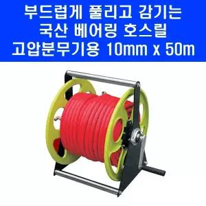 대덕테크 베어링 호스릴 10mm 50m 국산 고압 동력 분무기 농약 물 릴호스